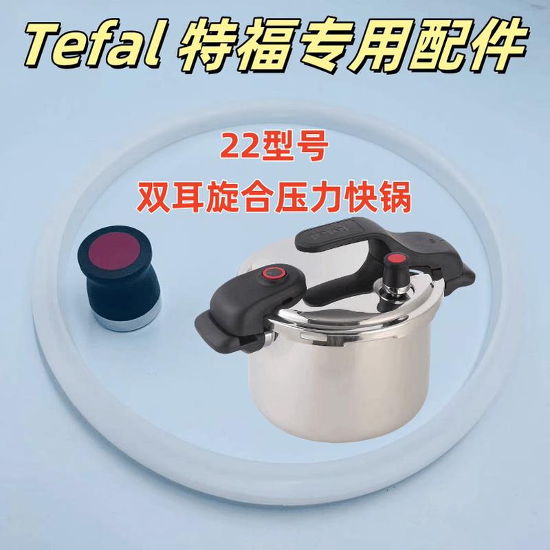 Tefal特福高压锅配件双耳旋合压力锅限压阀专用硅胶密封圈22型号