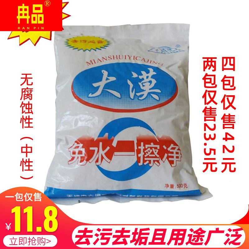 大漠一擦净不锈钢塑钢门窗瓷砖去污粉免水清洁机械除锈打磨抛光