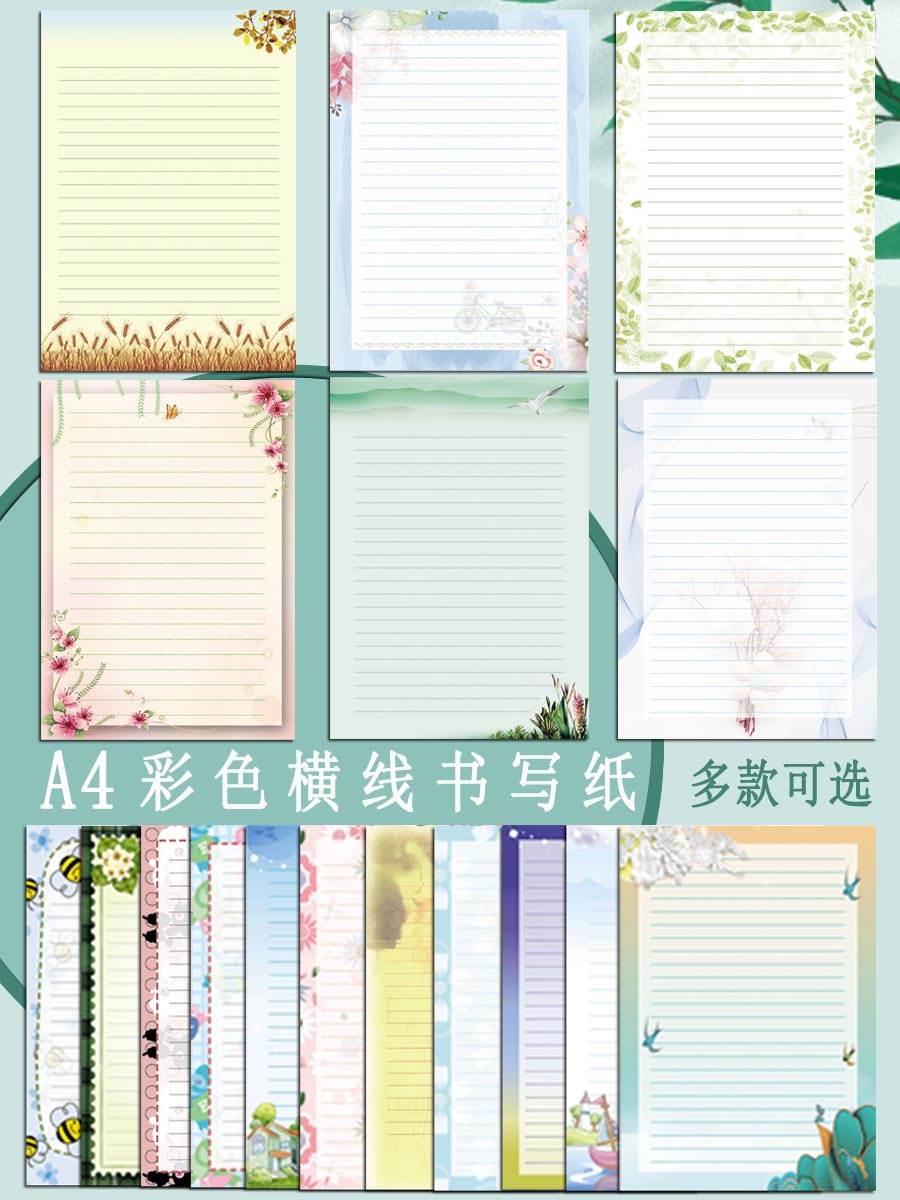 4彩色信纸淡雅文艺中国风加厚300格作文纸学生日记纸空白影印纸A