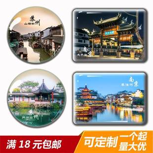 照片冰箱贴定制苏州园林伴手礼玻璃磁贴水晶纪念品江苏周庄旅游