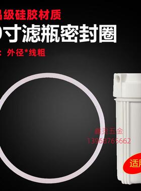 食品级净水器硅胶圈10寸滤瓶白色密封圈RO膜壳饮水机通用O型圈