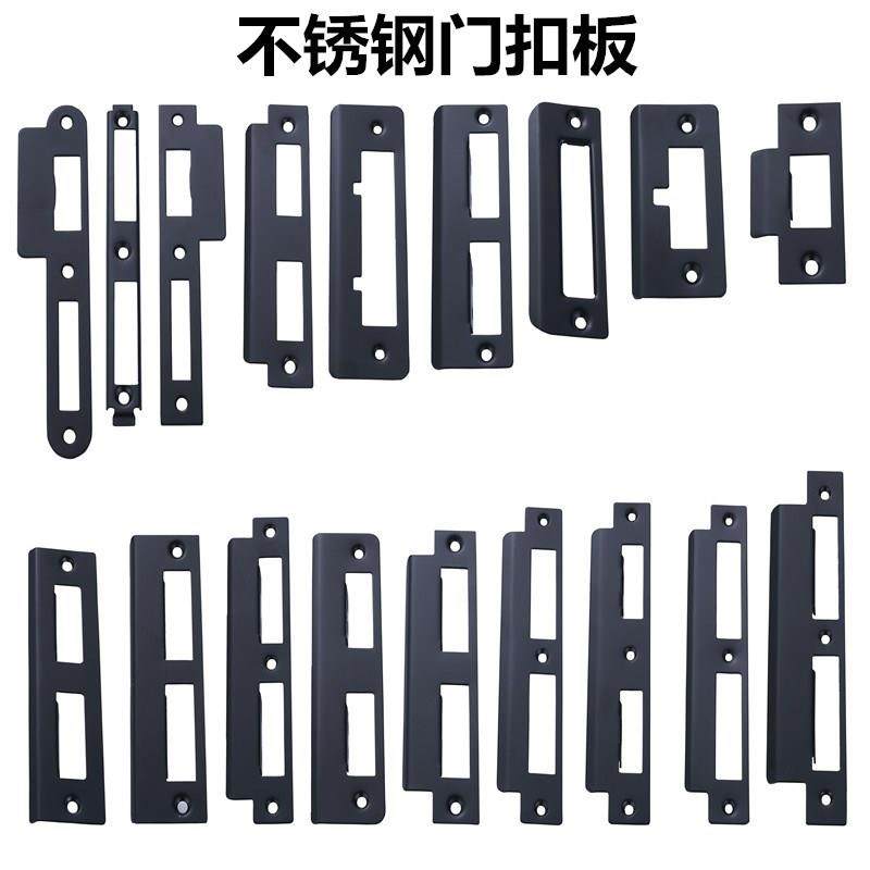 黑色不锈钢加厚门框修口片配件锁体导向片木门锁片门锁扣片压边条