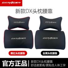 dxracer迪锐克斯电竞椅头枕腰靠新款阿卡丁头枕傲风电竞椅通用