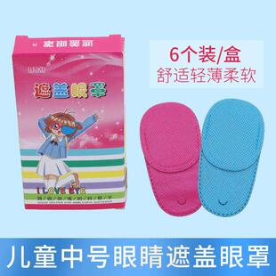 儿童全遮盖弱视遮盖反转拍眼罩视力单眼弱势不织布通用款单眼罩