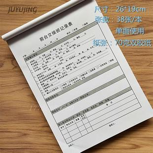 酒店前台交接班记录本交接班记录本岗位交接薄工作交班值班交接班