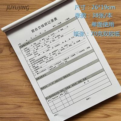 酒店前台交接班记录本交接班记录本岗位交接薄工作交班值班交接班