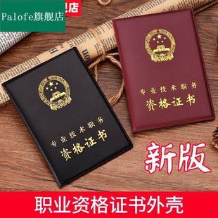 `资格保护套职业资格证封皮职务职称封面医师护士证皮执业外壳