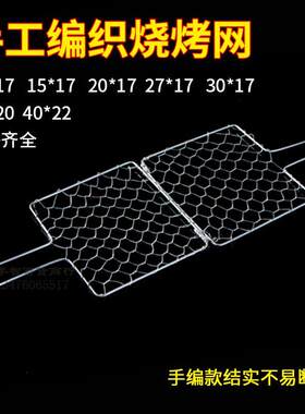 铁烤网烧烤网手工编织烤鱼夹烧烤网夹烧烤网夹粗网夹子