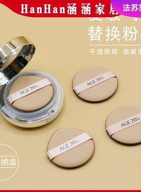 age20s气垫粉扑粉底液不吃粉BB霜美妆蛋海绵干湿两用水滴形圆
