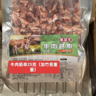 串盟主牛肉筋串25克牛肉串新鲜肉筋串烧烤商用冷冻半成品食材