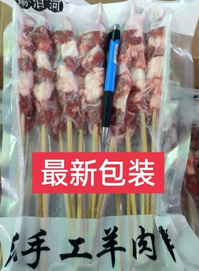纯手工羊肉串10包200支25克烧烤油炸半成品