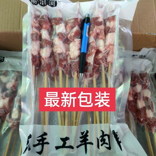 纯手工羊肉串10包200支25克烧烤油炸半成品