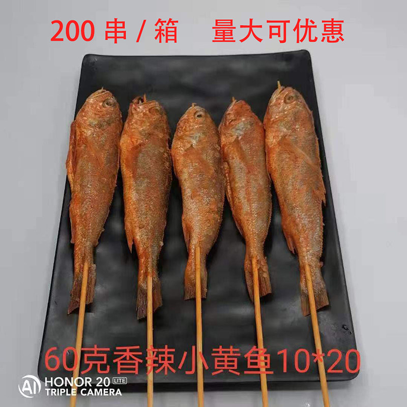 海吉佳大号香辣50克60克黄鱼串商用200串腌制小黄花鱼烧烤半成品