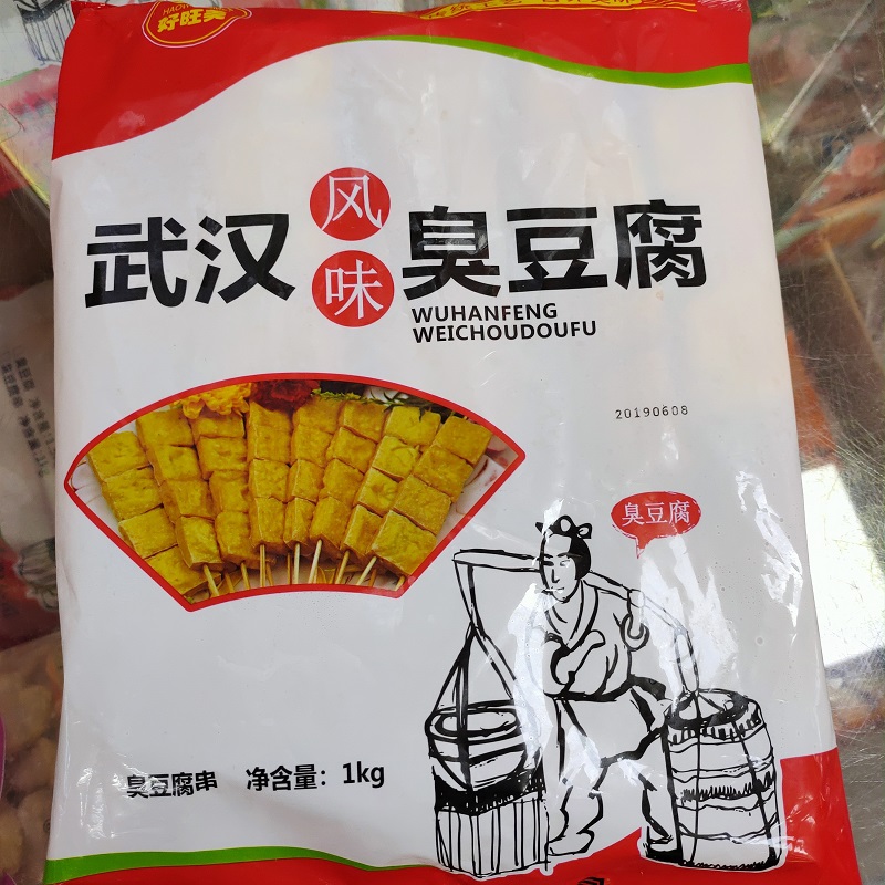 武汉臭豆腐好旺美臭豆腐串油豆腐串10包200支烧烤油炸冷冻半成品