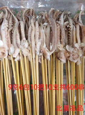 冷冻铁板鱿鱼须小串6g7克8g9g10g手把鱿鱼须小串商用烧烤半成品