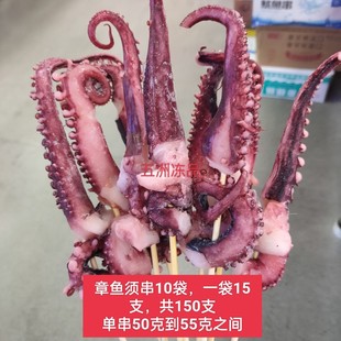 章鱼须串150串章鱼足双须串八爪鱼串铁板烧烤网红海鲜商用凤舞串