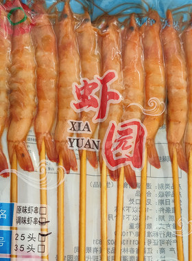 烧烤大红调味外卖宵夜商用虾串