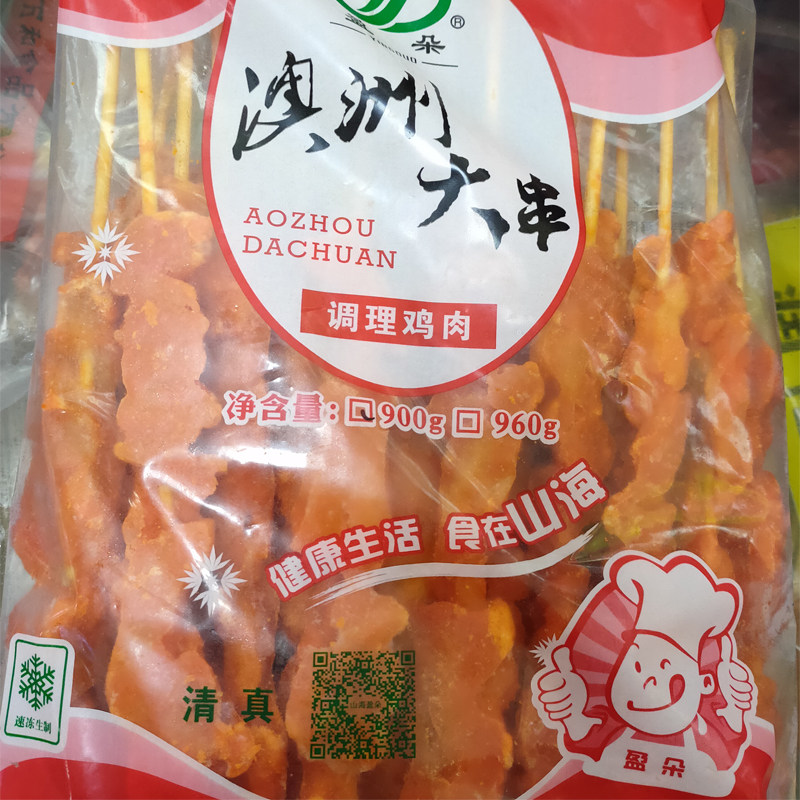 澳洲大串调理鸡肉串烧烤食材里脊肉串商用里鸡半成品200支900g