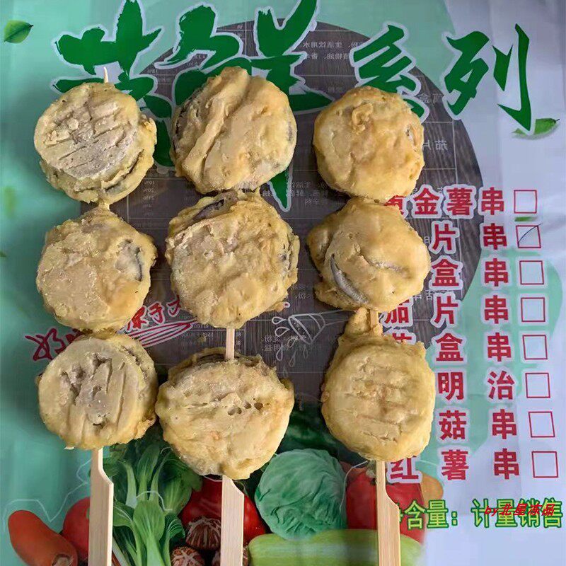 茄盒商用香脆茄盒10包100串茄片夹肉串素食串烧烤油炸冷冻半成品