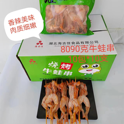 烧烤牛蛙串网红小吃半成品