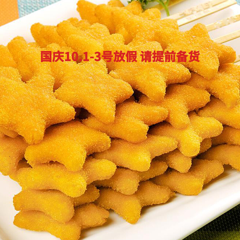 幸运星鸡块串五角星星星鸡块串商用油炸半成品