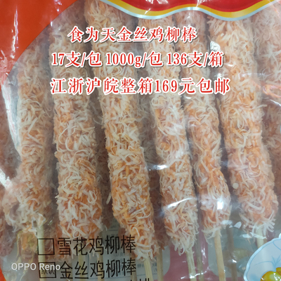 金丝无骨油炸小吃整箱批包邮鸡柳