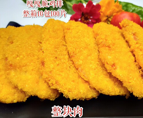 嘎嘎脆鸡排裹粉整肉卡滋脆半成品油炸商用快餐外卖专用鸡排100片 - 封面
