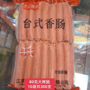 大红德邻70g80g大烤肠爆裂肠台式 香肠大热狗肠10袋300支整箱商用