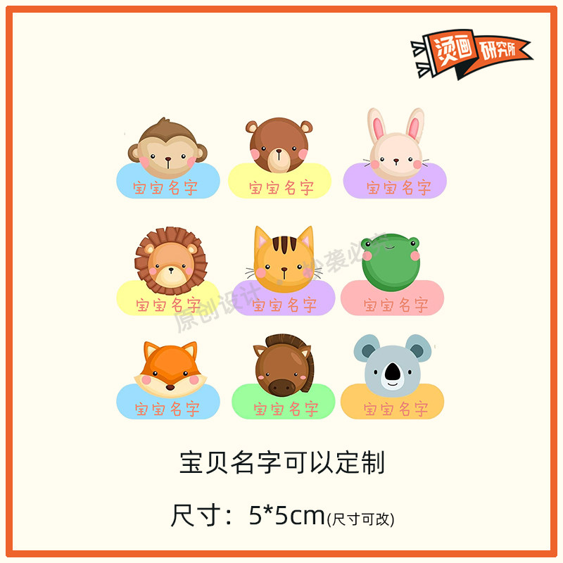 卡通儿童定制热转印diy姓名贴图片