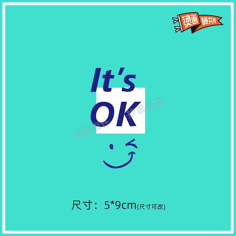 OK烫画贴布贴热转印烫图印花定制设计logo衣服标镂空百搭创意diy