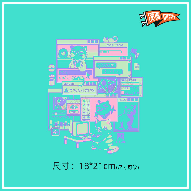 电脑猫咪烫画贴布贴热转印烫图印花定制卡通极客赛博潮牌手工diy,居家布艺,布贴,淘宝优惠券,粉丝福利购,淘宝优惠卷