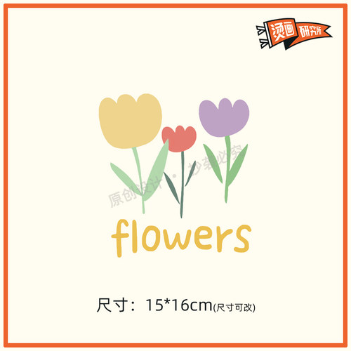 flower花卉烫画贴布贴数码胶印热转印定制数码印花diy可爱衣服潮