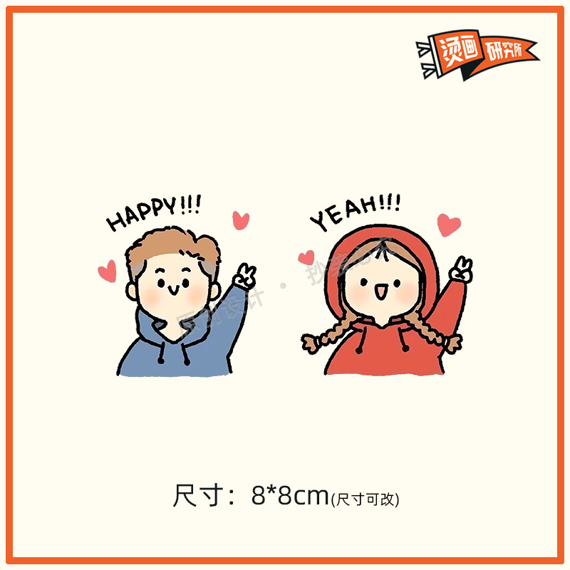 2025新款卡通可爱情侣衣服图案热转印T恤卫衣装饰高弹白墨烫画贴