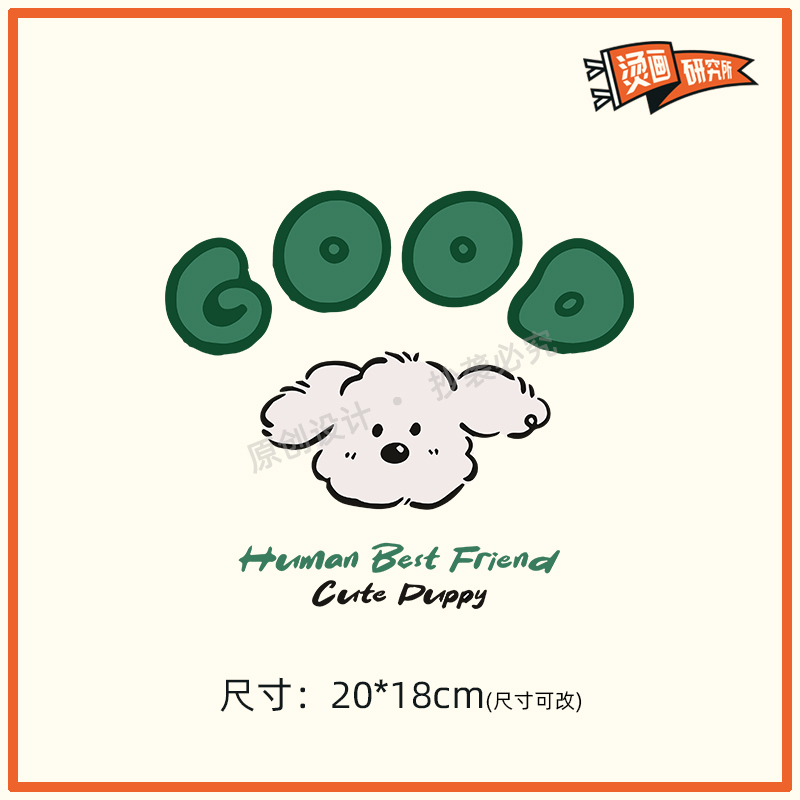 小狗潮牌烫画贴布贴热转印烫图印花定制可爱卡通娃衣百搭新款2023