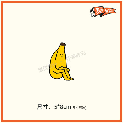EMO小香蕉可爱卡通烫画贴热转印布贴印花贴花印图DIY定制潮流logo