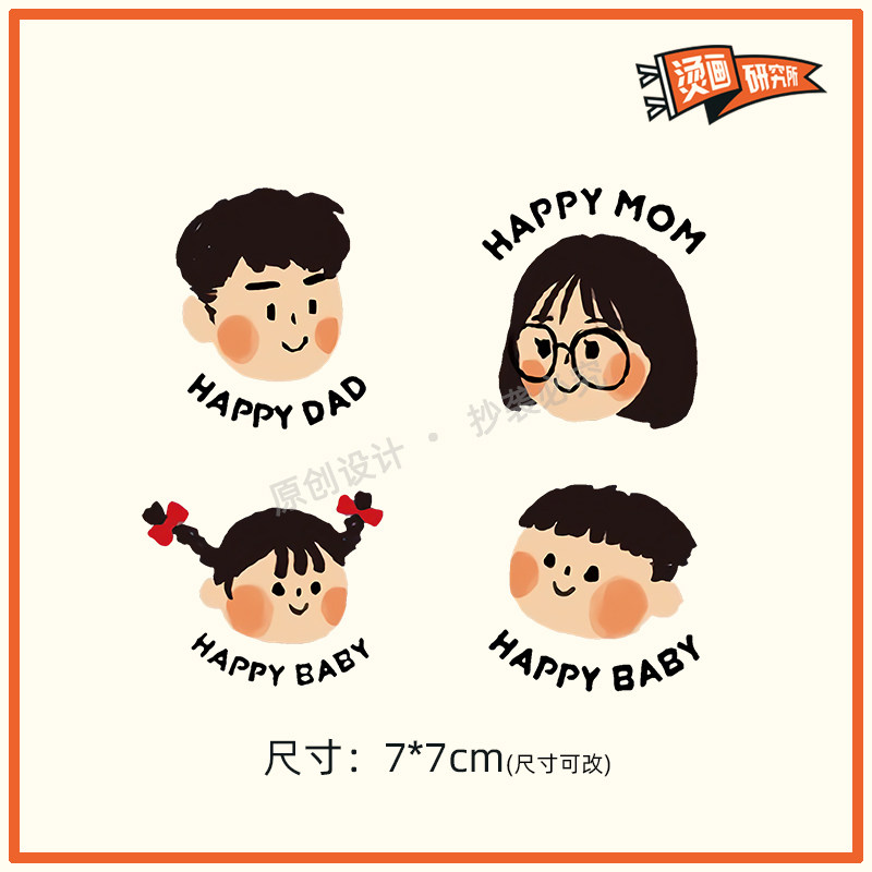 童装亲子烫画贴布贴热转印烫图印花定制全家可爱新款2023搭配头像
