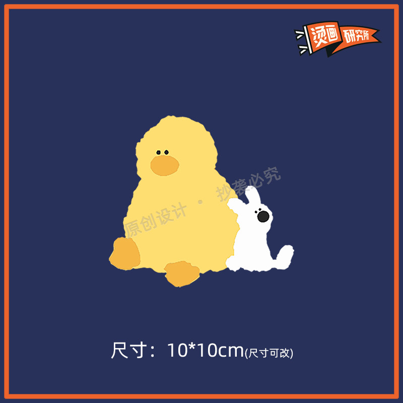 卡通小狗小鸡可爱白墨烫画定制衣服烫画贴热转印布贴印花手工烫图