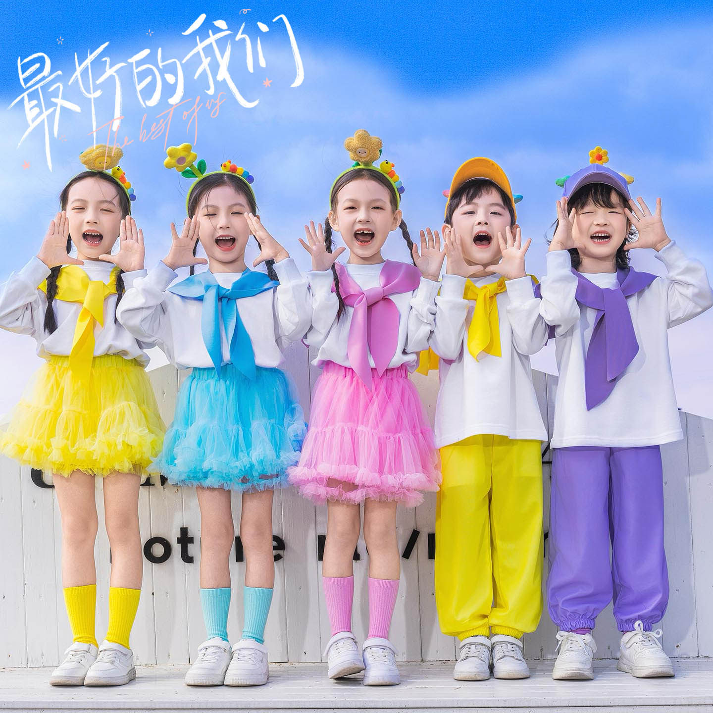 儿童啦啦队演出服幼儿园合唱服小学生运动会服装多巴胺表演服装秋