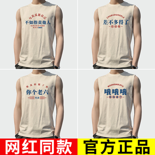 搞笑文字关我屁事哦哦哦 夏复古八十年代怀旧个性 无袖 坎肩背心男士