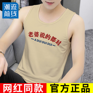 老婆说 男 都对背心国潮复古怀旧趣味搞笑文字宽松休闲好老公无袖