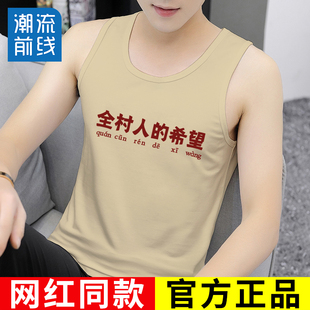 圆领 无袖 全村人 希望背心国潮复古怀旧趣味搞笑文字运动健身男士