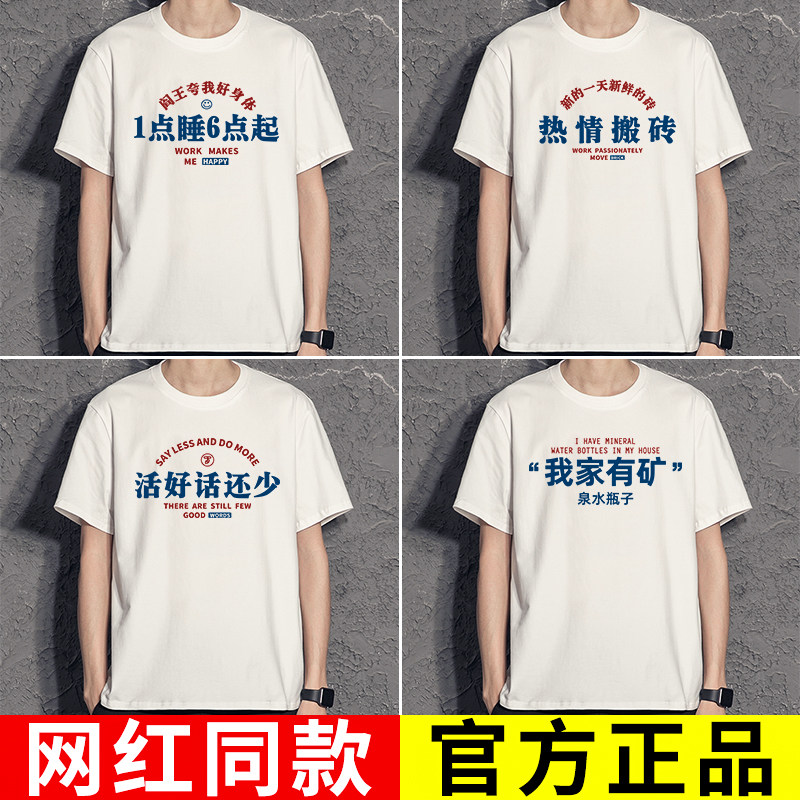 国潮搞笑中文t恤复古创意趣味文字短袖早日退休我家有矿泉水瓶子T