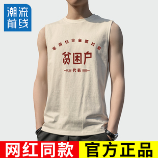 衣服 夏搞笑个性 贫困户背心无袖 坎肩男国潮复古70年80年代怀旧服装