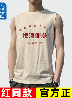 国潮搞笑文字把酒倒满背心男士夏创意个性喝酒文化衫无袖t恤坎肩