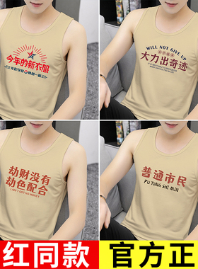 国潮复古背心男款怀旧趣味搞笑运动无袖t今年的新衣服大力出奇迹