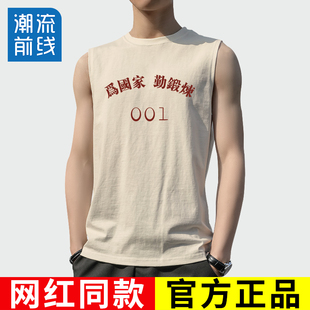 健身运动篮球服为国家勤锻炼 复古80年代怀旧服装 无袖 坎肩背心男士