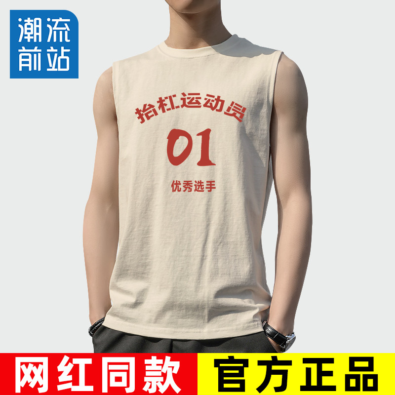 无袖坎肩背心男士国潮趣味个性搞笑文字健身抬杠运动员t恤砍袖夏 - 实物图