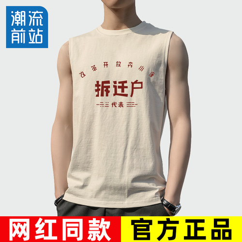 无袖坎肩男款拆迁户背心搞笑文字