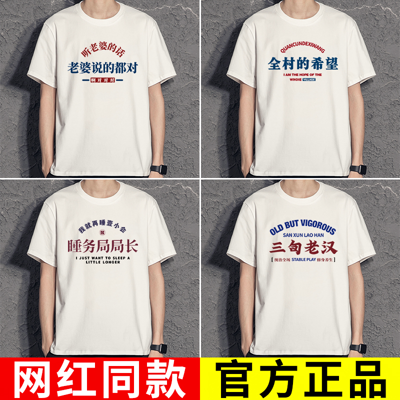 【99%人选择的搞笑t恤】
