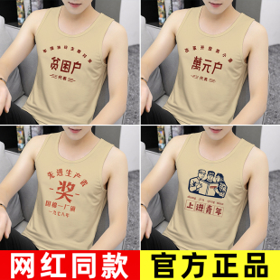 男搞笑先进生产者队 复古70年80年代怀旧服装 万元 户背心贫困户男士